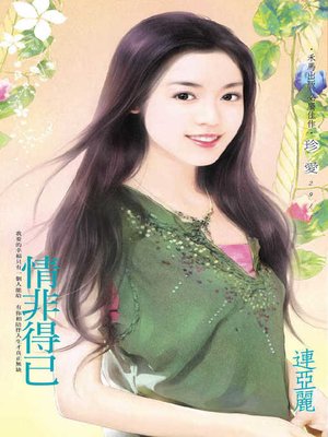 cover image of 擒蝶